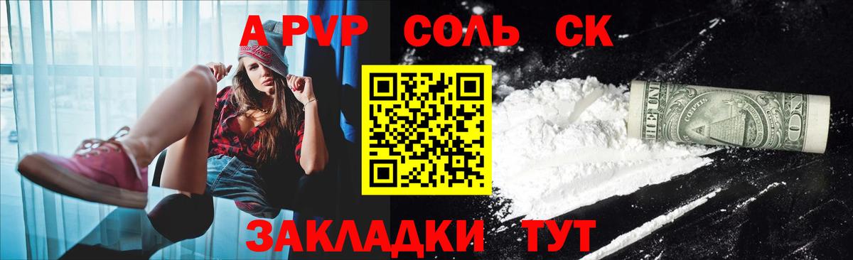A PVP крисы CK Новокуйбышевск