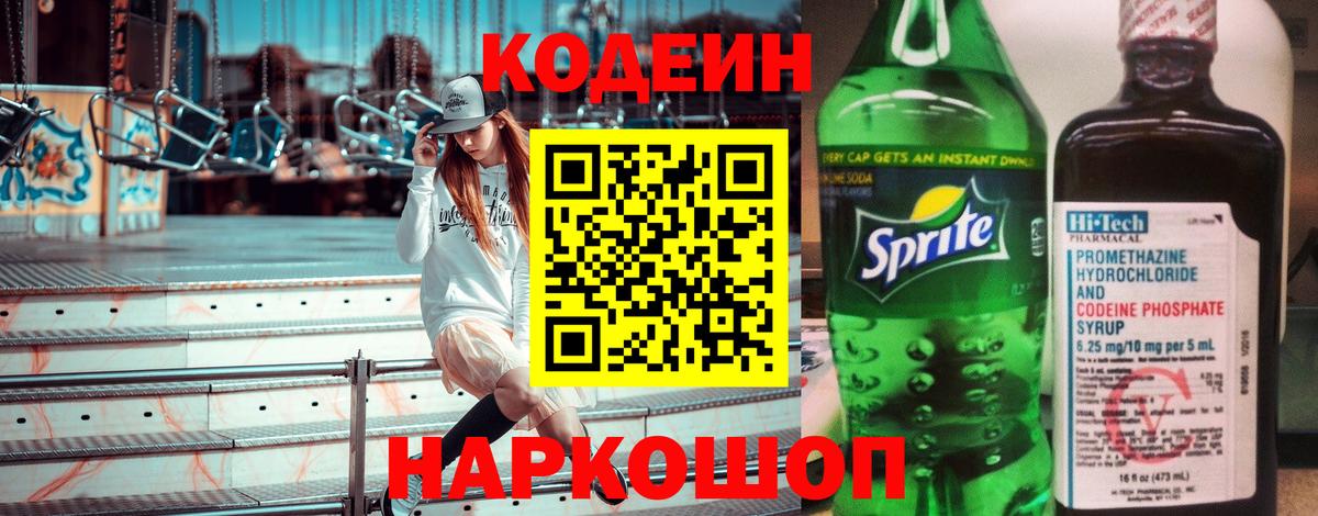 Кодеин напиток Lean (лин)  Кодеин напиток Lean (лин)  Новокуйбышевск  Вход с VPN 