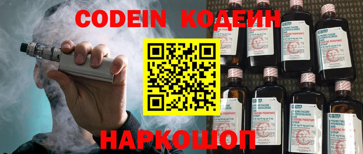 Кодеиновый сироп Lean Purple Drank Новокуйбышевск