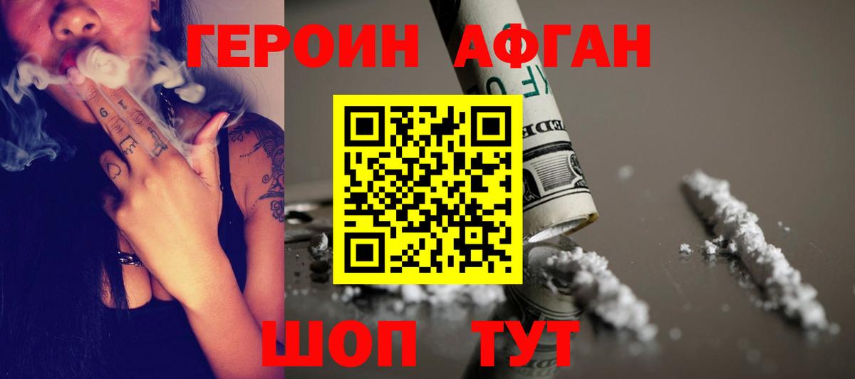ГЕРОИН VHQ Новокуйбышевск